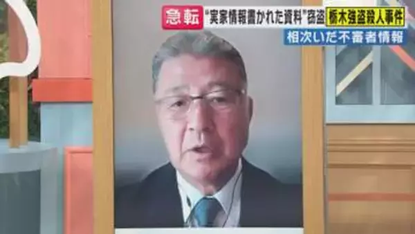 「今まで見た中で初めて…この人たちが本当に何を考えてこんなことやってるんだろうと思う」元・神奈川県警捜査一課長も驚く”トクリュウ”犯罪「指示役は20代夫婦、実行犯は全員16歳」栃木強盗殺人事件