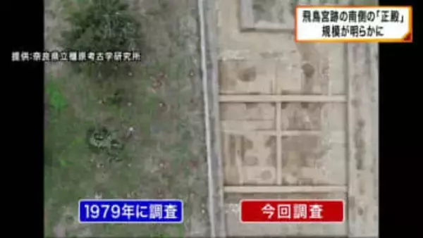 飛鳥宮跡で天皇が儀式などを行ったとみられる「正殿」の規模が明らかに　奈良・明日香村