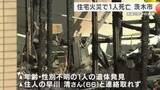 「「一軒家で火の手が…」深夜2時半の通報　住宅が全焼し焼け跡からは1人の遺体　住人の66歳男性と連絡取れず　大阪・茨木市」の画像1