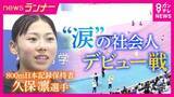 「まさかの7位にあふれた涙　女子800m日本記録保持者・久保凛が横田真人コーチと挑む「オリンピックや世界陸上でメダル」への道」の画像1