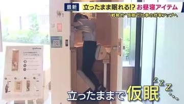 グラングリーン大阪に「立ったまま眠れる」仮眠ボックスが登場　9割が「仕事中に仮眠したい」“戦略的ナップ”で生産性アップへ