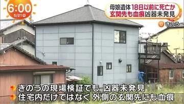 兵庫・たつの市の住宅で死亡の母娘　今月18日以前に死亡したか　きょう遺体を司法解剖して詳しく調べ
