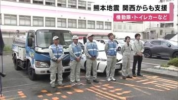 「阪神・淡路大震災のときの恩を少しでも…」熊本の被災地へ関西からの支援も本格化　神戸から給水車　イオンモール熊本に兵庫県警機動隊　被害大きな熊本・八代市には大阪府のトイレカー派遣