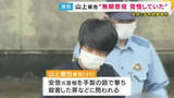 「山上被告　控訴は「来週にでも弁護士の先生方と相談の上、決めたい」判決から一夜明け接見した大学教授に話す　無期懲役判決は「覚悟した」とも　安倍元総理銃撃・殺害事件」の画像1