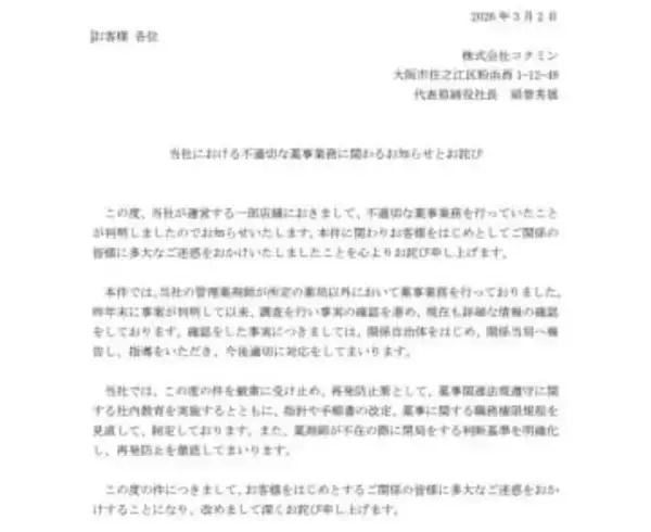 ドラッグチェーン「コクミン」管理薬剤師が複数店舗に出勤する不適切運用　昨年末に内部通報で明らかに