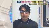 「兵庫・たつの市　母娘殺害事件　遺体で発見の容疑者が先月16日職務質問に「人を殺した」話すも…　元捜査一課・佐々木氏「職務質問の経緯や情報共有検証すべき」　菊地弁護士「“言いそうだ”と受け止めたのでは」」の画像1
