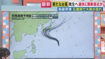 【解説】まだ読めない“台風”進路は？シルバーウィークに台風や秋雨前線の影響が…遠くても大雨のおそれ　関東では記録的な長雨に加え台風接近の可能性も　気象予報士が詳しく解説