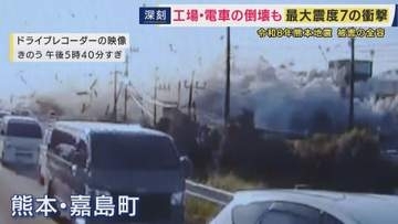 「ずっと声かけをするんですけど反応がない」熊本で最大震度7観測の地震　多数の家屋倒壊で“下敷き”も　被災地では猛暑のなかライフライン断絶も