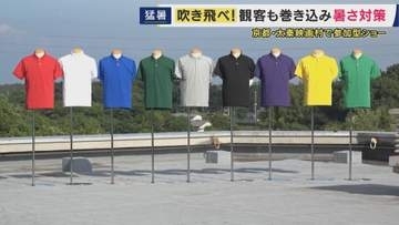服の『色』で変わる“熱中症リスク”　白と黒で表面温度は『約15度』の差が　「白・黄色・グレー」の順で表面温度は低く32度前後　「濃い緑や黒」は45度超え