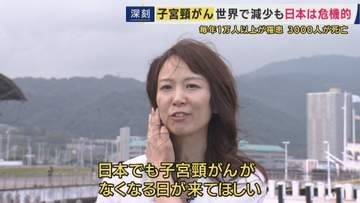検診とワクチンで“予防できる”がん　子宮頸がん　日本では毎年約3000人が命を失う「なくなる日が来てほしい」23歳の時に判明し治療　命が助かったものの子宮摘出した女性が若者たちに経験と検診の大切さ伝える　日本で進まぬ“受診”とその要因