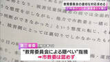 「「“重く受け止める”の一言で逃げ回っている」21年前のいじめ被害者の父親ら　教育委員会に「適切な対応」求める」の画像1