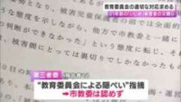 「“重く受け止める”の一言で逃げ回っている」21年前のいじめ被害者の父親ら　教育委員会に「適切な対応」求める