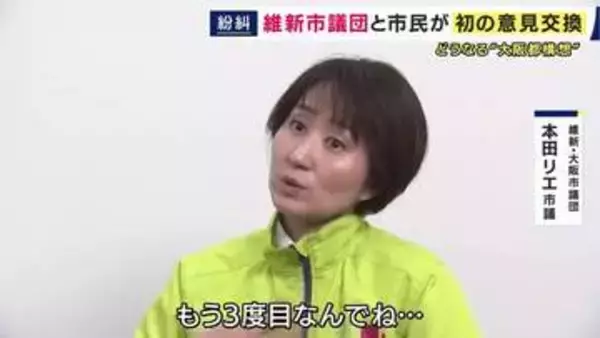 「「副首都は考えなあかんけどそのために都構想いるという論理がわからなかった」大阪維新市議団主催の“都構想”タウンミーティング始まるも市民の反応は「？」」の画像