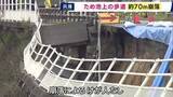 「ため池の上の歩道『約70メートルにわたって崩落』けが人なし　今年2月に住民から「道にひびが入っている」と通報で通行規制　兵庫・加古川市」の画像1