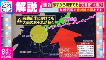大雨長期化「あと5日は警戒を」　全国的に大雨への警戒が必要　“居座り豪雨”のピークは【気象予報士解説】