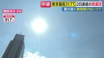 真夏の暑さ全国で猛暑日観測　「梅雨明け10日」蒸し暑さ続く　台風9号は北上「長時間の暴風」に注意　北海道では10日から大雨の恐れ