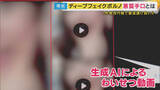「オンライン会議中に顔の画像を保存され、気付かないうちにフェイクポルノをつくられた女性も...埼玉県の会社員らを書類送検」の画像1