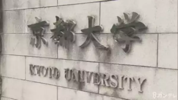 京大”タテカン”撤去問題　撤去違法主張の原告控訴も訴え棄却「表現の自由が不当に制限される結果を招くともいえない」大阪高裁