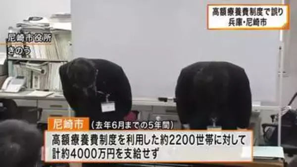 兵庫・尼崎市　高額療養費制度の算定誤り　約４０００万円を支給せず