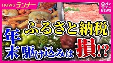 「ふるさと納税」ルール変更に自治体から悲鳴「寄付額で億単位の損失。雇用にもつながっている」　2026年9月いっぱいで「受付停止」の返礼品も　背景に「地場産品基準の厳格化・経費の上限引き下げ」