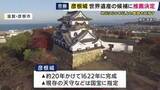 「「彦根城」を世界遺産に推薦へ　1992年に世界遺産の国内候補になるも国の推薦受けられず　文化庁は2028年の登録目指す」の画像1