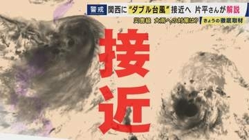 「台風ってツボがある」国が進める“台風をコントロールする”最新研究とは　2050年までに実現目指す　ダブル台風×梅雨前線で関西・九州各地で大雨　豪雨の中の避難の危険性も解説