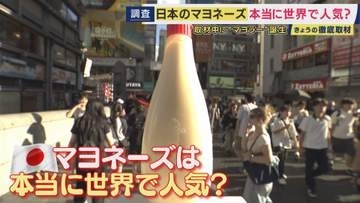 日本のマヨネーズが世界を魅了　「ソース類」の輸出額が過去最高を更新　人気の裏には卵黄のコク　アメリカでは”日本風”が誕生