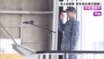 海上自衛隊が新年初の飛行訓練　鳥取・島根で発生した地震の被害状況確認も