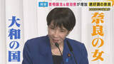 「“サナ活”で盛り上がる奈良　高市総理カード付きの「サナ活ランチ」　土産物店ではグッズがずらり　追い風の一方で逆風も」の画像1