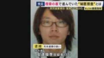 元京都府警捜査一課長が検証“不明直後の捜索”に見る「事件性の高さ」当初から安達容疑者疑ったか“年1000人”子供の行方不明捜査の難しさ「吉川友梨さん不明」捜査指揮・元幹部が指摘「決めつけない」の重要性