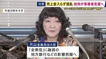 「売り上げの入金が見込めない」　クレカ決済代行「全東信」破産で中小事業者に資金繰りの不安広がる　政府が「相談窓口設置」など支援策打ち出す