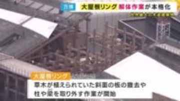 万博の“シンボル”『大屋根リング』解体工事が本格化　「さみしい」と吉村知事　北東の200メートルは保存へ