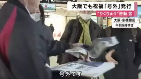 フィギュア”りくりゅう”ペア逆転金　関西・大阪でも新聞号外発行で喜びの朝