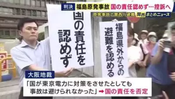 「家族で暮らす普通の暮らしを奪われた。判決は子供の被害を真正面から受け止めていない」と原告　原発事故を受け福島県などから関西に避難した人たちが訴えた裁判　国の責任を認めず　東電には賠償命じる　大阪地裁