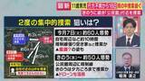 「【解説】「捜査的な方法で捜索を行っているのでは」　二度の集中的捜索の狙いは？　元神奈川県警捜査一課長が解説　11歳男児行方不明から18日　京都・南丹市」の画像1