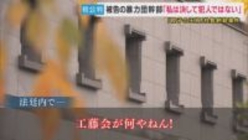 「工藤会がなんやねん。一般人に手だしていいんか」廷内に響き渡る叫び声　餃子の王将社長射殺事件の初公判は異例の展開に　「私は決して犯人ではない」暴力団幹部の被告は無罪主張