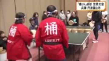 ラケット代わりのおけ「桶ット（おけっと）」で球を打ち合う卓球　丹波篠山市で大会　地元の温泉を盛り上げようと始まる