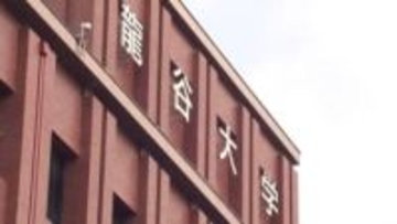 龍谷大「コピペミス」で合否判定ミス　合格の1人が不合格・5人が追加合格　外国人留学生の入試で判定に用いた資料作成時にミス