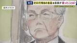 「関電関係者が福井・高浜町の元助役から3.6億円相当の金品受け取ったとされる問題　隠ぺいを図ったとされる八木誠前会長の尋問行われる」の画像1
