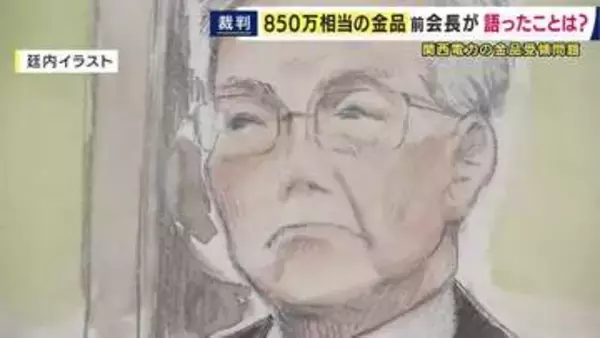 関電関係者が福井・高浜町の元助役から3.6億円相当の金品受け取ったとされる問題　隠ぺいを図ったとされる八木誠前会長の尋問行われる