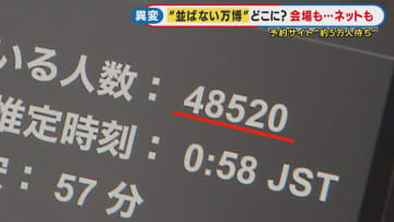 パビリオンネット予約“5万人”待ち『並ばない万博』はどこに…帰宅ラッシュで駅の入場規制も【大阪・関西万博を振り返る】