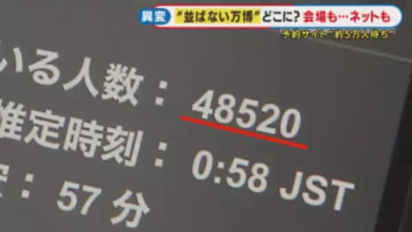 パビリオンネット予約“5万人”待ち『並ばない万博』はどこに…帰宅ラッシュで駅の入場規制も【大阪・関西万博を振り返る】