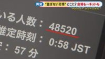 パビリオンネット予約“5万人”待ち『並ばない万博』はどこに…帰宅ラッシュで駅の入場規制も【大阪・関西万博を振り返る】