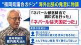 「「ネパールは天国だった」“福岡県議会のドン”蔵内議長の発言が波紋　「国民感覚とのズレ」ジャーナリスト岸田雪子氏指摘　維新・吉村代表が参戦？　“議会改革”を訴えたねらいは「全国展開」か」の画像1