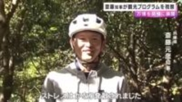 兵庫県 斎藤知事  観光プログラム「フィールドパビリオン」を視察