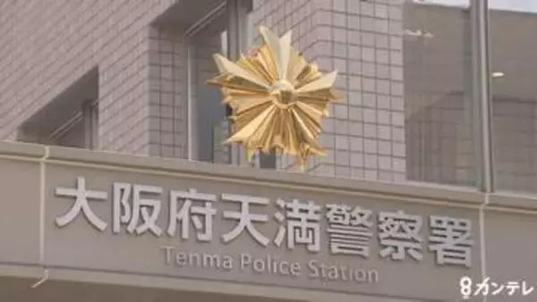【速報】３０代の女逮捕　自宅に生後間もない赤ちゃんの遺体を遺棄した疑い「自宅内で自分で出産した」　容疑認める　大阪・北区