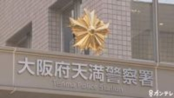 【速報】３０代の女逮捕　自宅に生後間もない男児の遺体を遺棄した疑い「自宅内で自分で出産した」　容疑認める　大阪・北区