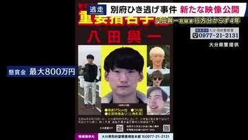 大分・別府市のひき逃げ事件から4年　八田與一容疑者の情報提供求め　JR大阪駅でも情報提供呼びかけ
