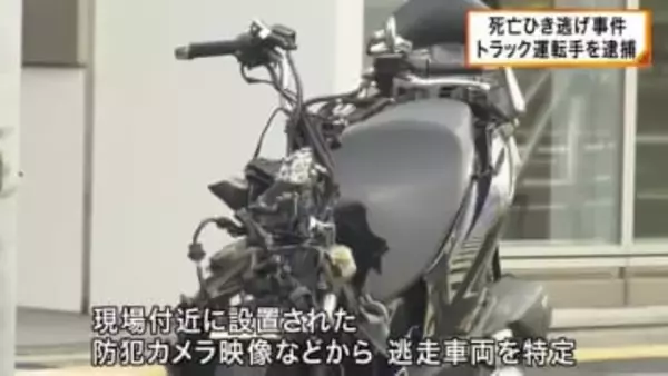 【速報】大阪・淀川区でバイク運転手が死亡したひき逃げ事件　トラック運転手の男を逮捕