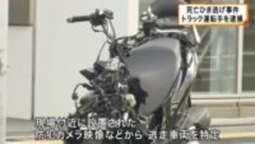 【速報】大阪・淀川区でバイク運転手が死亡したひき逃げ事件　トラック運転手の男を逮捕